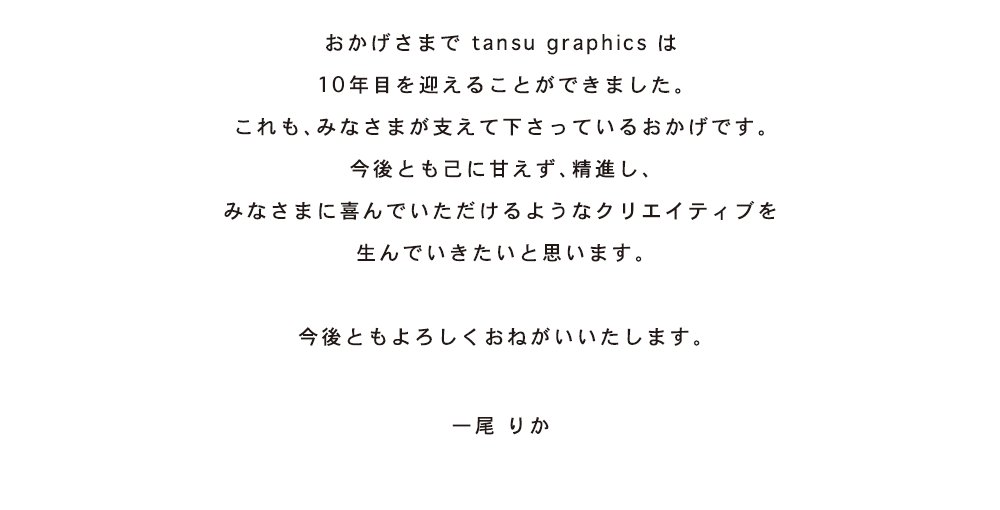 ܂ tansu graphics 10Nڂ}邱Ƃł܂BA݂Ȃ܂xĉĂ邨łB
ƂȂɊÂAiA݂Ȃ܂Ɋł悤ȃNGCeBu𐶂łƎv܂BƂ낵˂܂B 肩